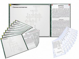 Дидактическое магнитно-маркерное панно "Кроссворды по математике" - fgospostavki.ru - Белово