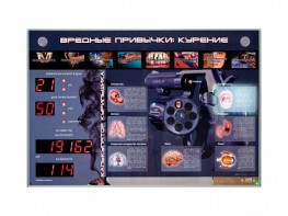 Электрифицированный стенд "Вредные привычки: курение" - fgospostavki.ru - Белово