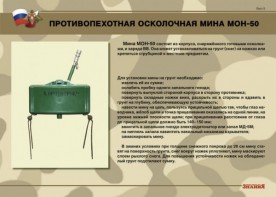 Комплект плакатов "Противопехотные и противотанковые мины" - fgospostavki.ru - Белово