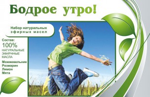 Набор эфирных масел "Бодрое утро" - fgospostavki.ru - Белово