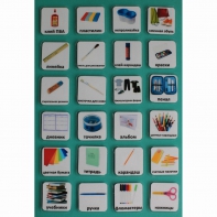 Набор карточек "Школьные принадлежности" - fgospostavki.ru - Белово