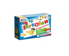 Набор игр по риторике и развитию речи "Звуковки в картинках СШ-ЗЖ" - fgospostavki.ru - Белово