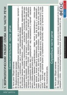 Комплект таблиц. Русский язык. Морфология. 5-11 классы. - fgospostavki.ru - Белово