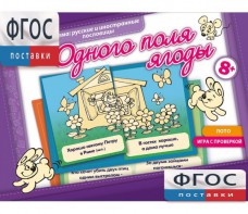 Одного поля ягоды - fgospostavki.ru - Белово