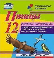 Тематические карточки "Птицы" - fgospostavki.ru - Белово