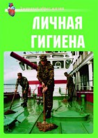 Комплект плакатов "Здоровый образ жизни. Личная гигиена" - fgospostavki.ru - Белово