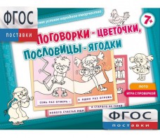 Поговорки-цветочки - fgospostavki.ru - Белово