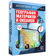 Интерактивные карты. География материков и океанов. 7 класс. Северные материки. - fgospostavki.ru - Белово