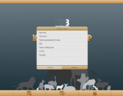 ОС3 Конструктор природных сообществ - fgospostavki.ru - Белово