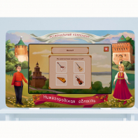 Региональный компонент «Нижегородская область» 43" - fgospostavki.ru - Белово