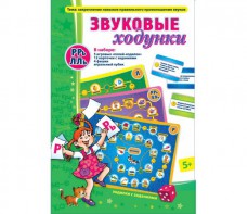 Звуковые ходунки Р-Рь, Л-Ль - fgospostavki.ru - Белово