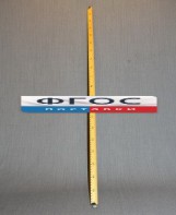 Рычаг-линейка демонстрационная - fgospostavki.ru - Белово