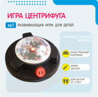 Игра «Центрифуга» - fgospostavki.ru - Белово