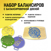 Набор балансиров с балансировочной доской - fgospostavki.ru - Белово