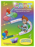 Набор для опытов "Свет" - fgospostavki.ru - Белово