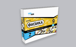Набор для опытов "Физика 9 класс 2 полугодие" - fgospostavki.ru - Белово