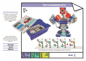 Набор «Искусство программирования роботов» (для учеников) - fgospostavki.ru - Белово