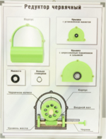 Планшет "Редуктор червячный" - fgospostavki.ru - Белово