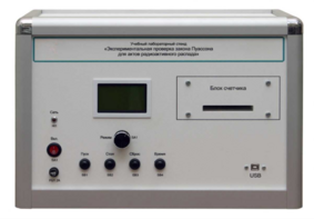 Учебно лабораторное оборудование «Экспериментальная проверка закона Пуассона» - fgospostavki.ru - Белово