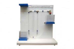 Установка для определения коэффициента внутреннего трения воздуха и средней длины свободного пробега молекул воздуха - fgospostavki.ru - Белово