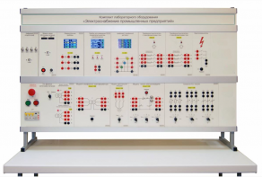 Комплект лабораторного оборудования «Электроснабжение промышленных предприятий» - fgospostavki.ru - Белово