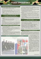 Стенд-уголок "Уголок призывника" - fgospostavki.ru - Белово