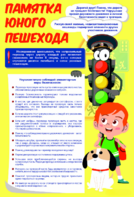Стенд "Памятка юного пешехода" - fgospostavki.ru - Белово