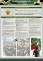 Стенд-уголок "Конституция Российской Федерации и Федеральный закон "О воинской обязанности и военной службе" - fgospostavki.ru - Белово