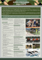 Стенд "Военно-прикладные виды спорта" - fgospostavki.ru - Белово