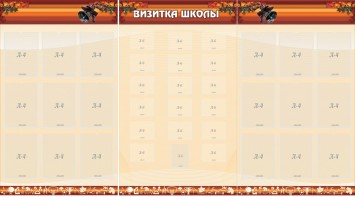Стенд "Визитка школы" - fgospostavki.ru - Белово