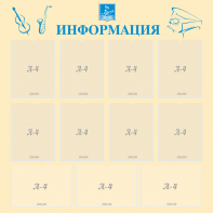 Стенд "Информация" Вариант 15 - fgospostavki.ru - Белово