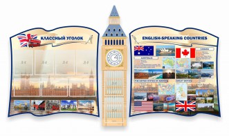 Стенд "Классный уголок" для кабинета английского языка (резной стенд) - fgospostavki.ru - Белово
