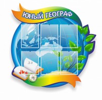 Стенд резной "Юный географ" Вариант 2 - fgospostavki.ru - Белово