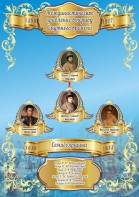 Стенд "Междинастическое правление в смутное время" - fgospostavki.ru - Белово