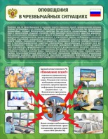 Стенд "Оповещения в чрезвычайных ситуациях" - fgospostavki.ru - Белово