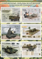 Стенд "Современные образцы вооружения РФ" Вариант 1 - fgospostavki.ru - Белово