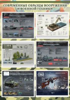 Стенд "Современные образцы вооружения РФ" Вариант 3 - fgospostavki.ru - Белово