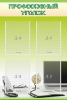 Стенд "Профсоюзный уголок" Вариант 2 - fgospostavki.ru - Белово