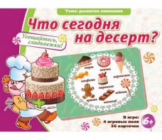 Что сегодня на десерт? - fgospostavki.ru - Белово