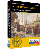 История русских царей. Цари Смутного времени - fgospostavki.ru - Белово
