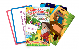 Карточки карточек "Стишата-малышата" - fgospostavki.ru - Белово
