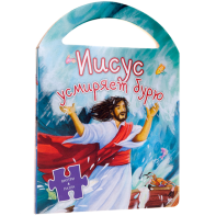 Иисус усмиряет бурю - fgospostavki.ru - Белово