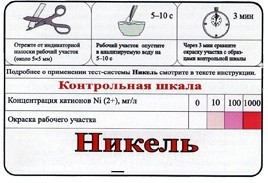 Тест-система «Никель» - fgospostavki.ru - Белово