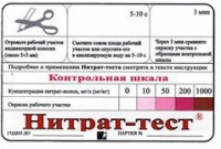 Тест-система "Нитрат-тест" - fgospostavki.ru - Белово
