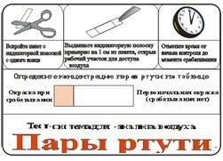 Тест-система «Пары ртути» - fgospostavki.ru - Белово