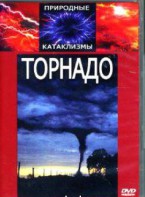 DVD "Торнадо" - fgospostavki.ru - Белово