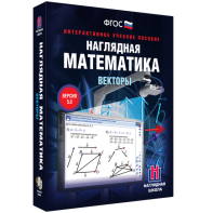 Наглядная математика. Векторы - fgospostavki.ru - Белово