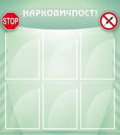 Стенд "Нарковичпост!" - fgospostavki.ru - Белово