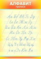 Стенд "Алфавит" Вариант 1 - fgospostavki.ru - Белово