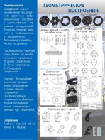 Стенд "Геометрические построения" - fgospostavki.ru - Белово